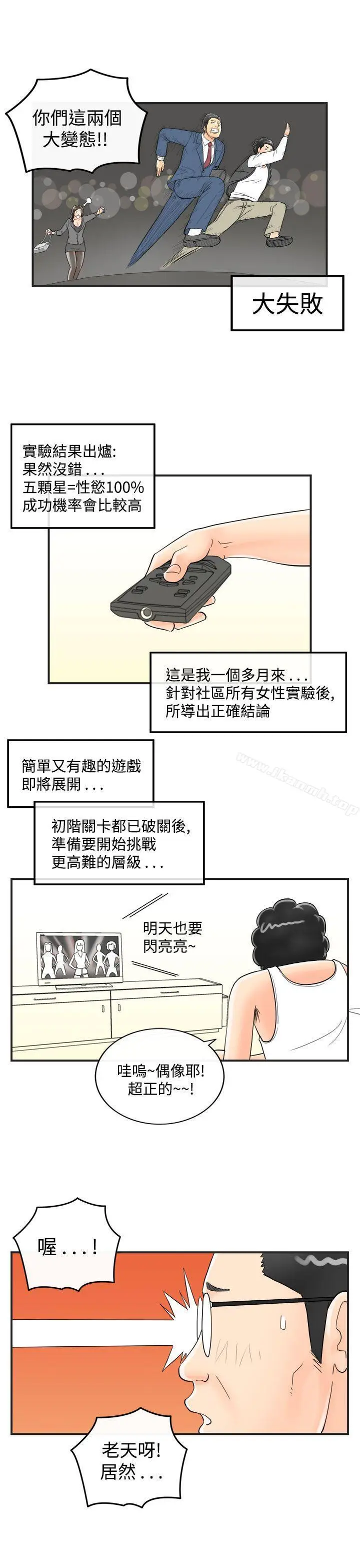 漫画《离婚报告书(完结)》第39话第16张图