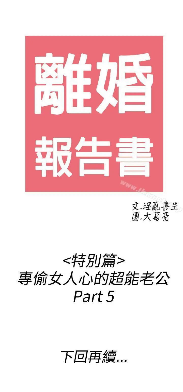 漫画《离婚报告书(完结)》第39话第18张图