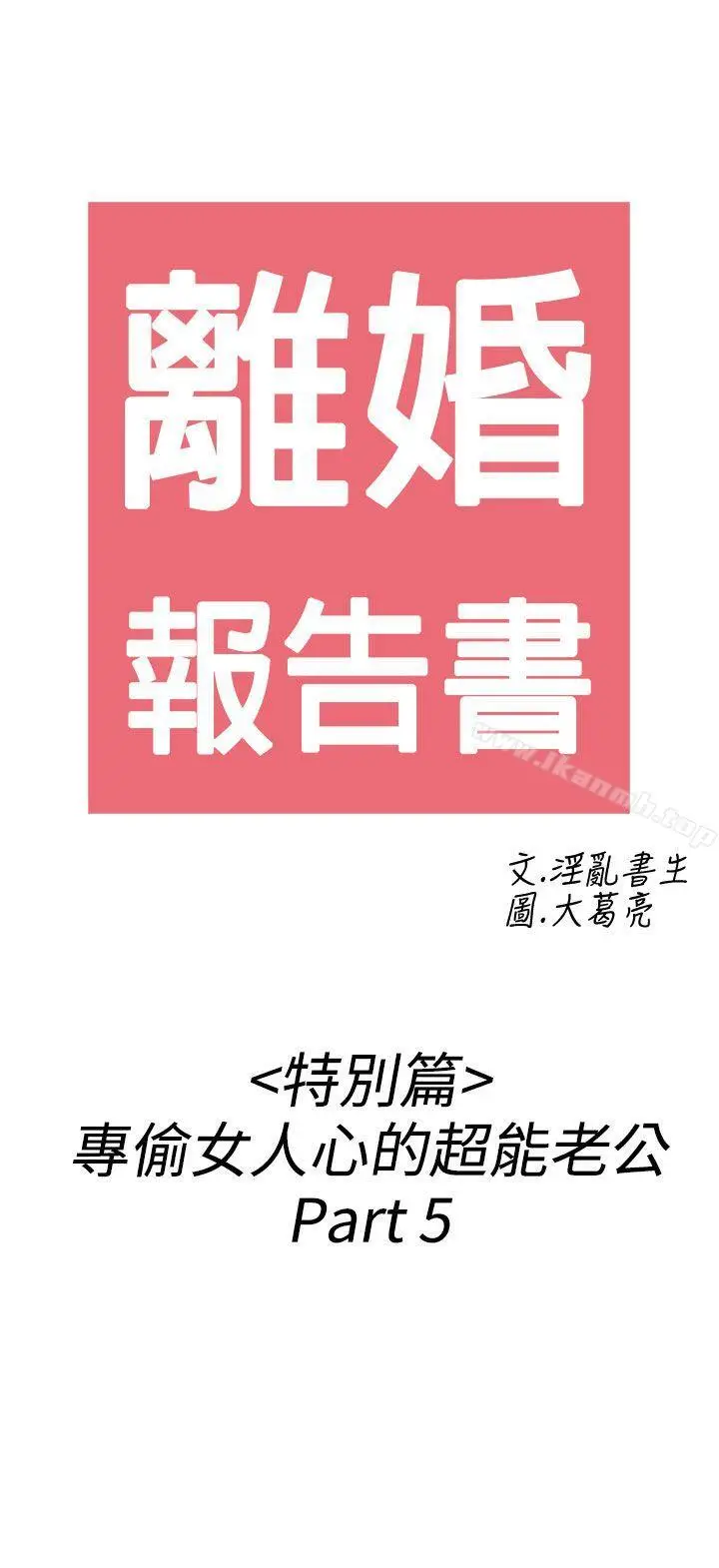 漫画《离婚报告书(完结)》第39话第2张图