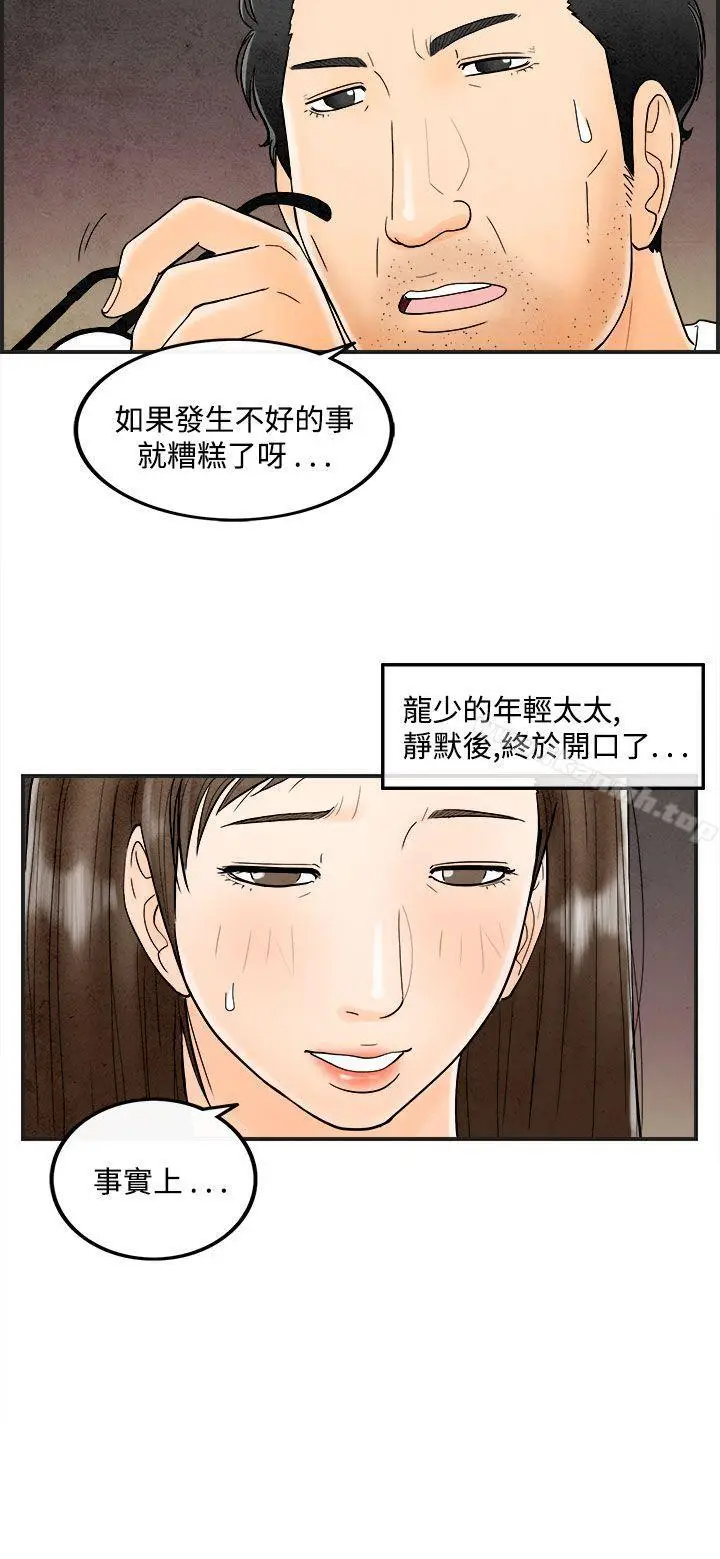 漫画《离婚报告书(完结)》第39话第6张图