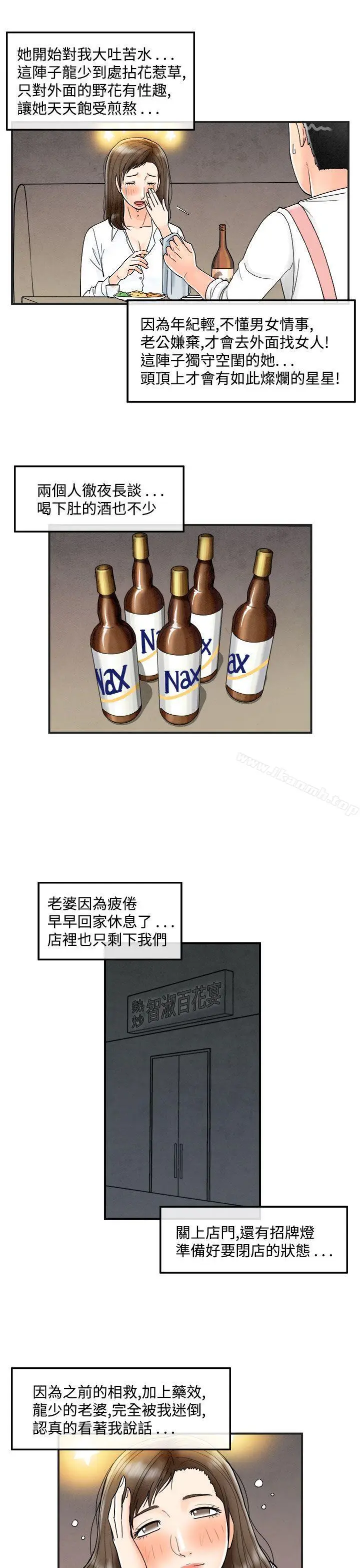 漫画《离婚报告书(完结)》第39话第7张图