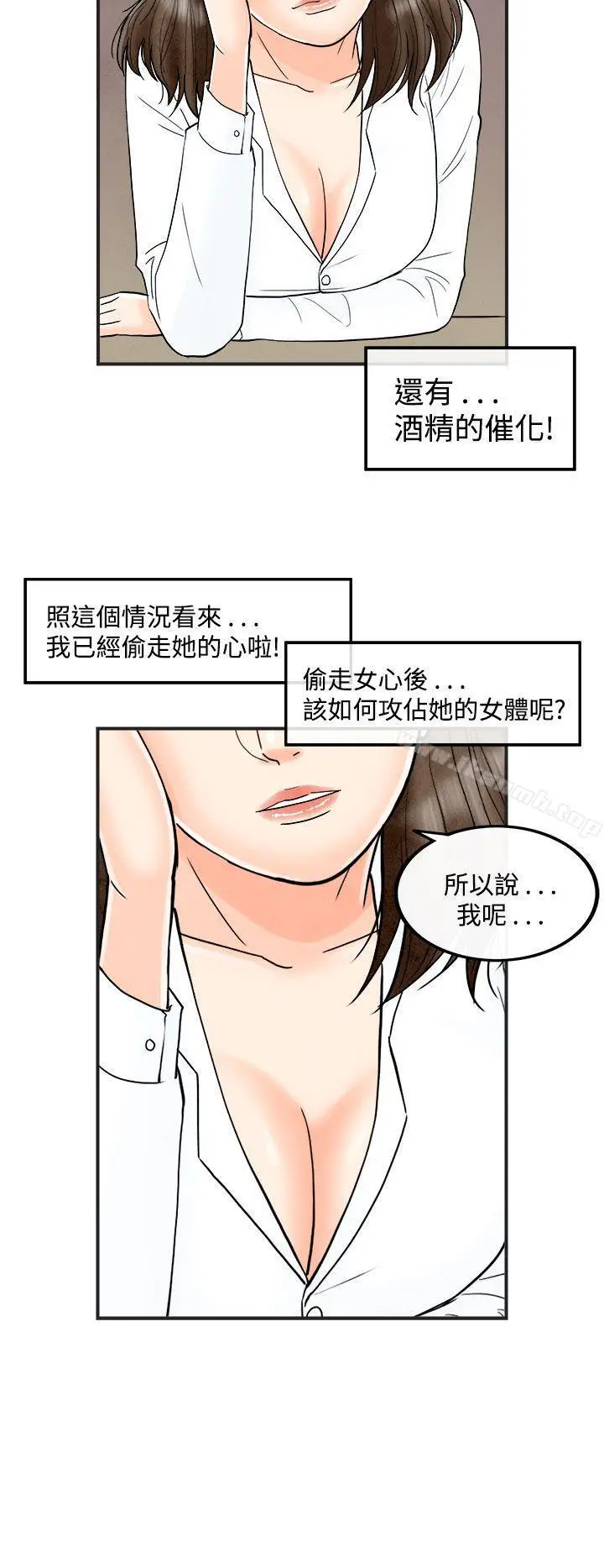 漫画《离婚报告书(完结)》第39话第8张图