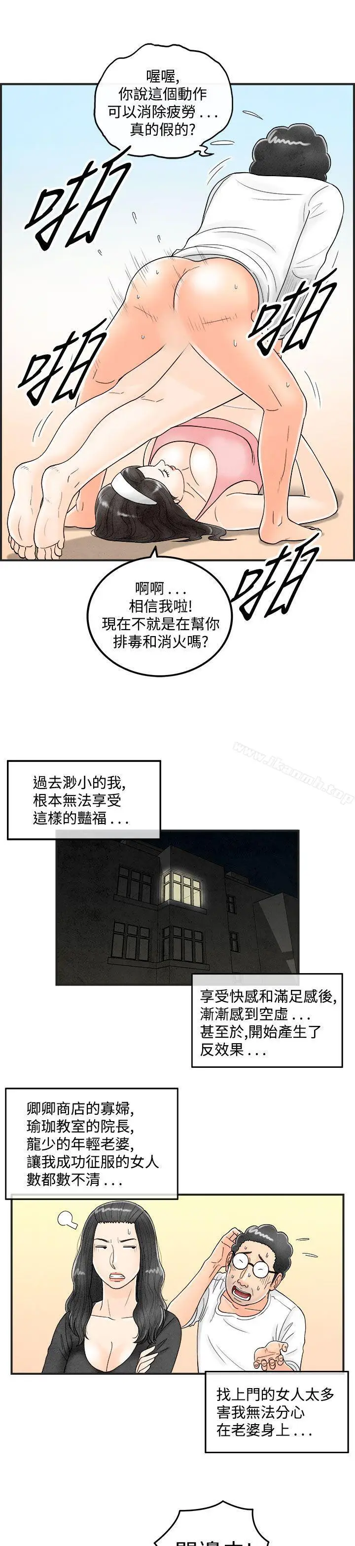 漫画《离婚报告书(完结)》第40话第9张图