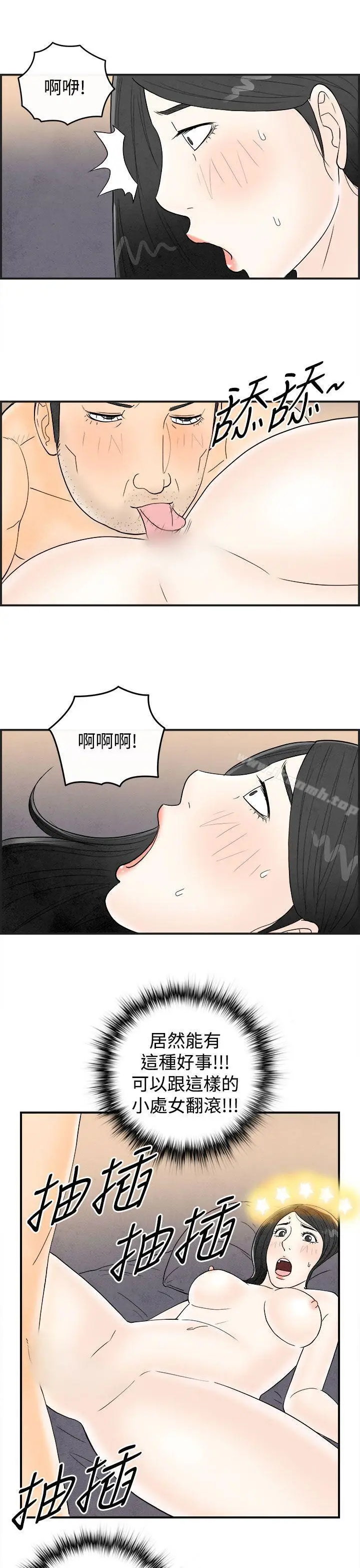 漫画《离婚报告书(完结)》第41话第15张图