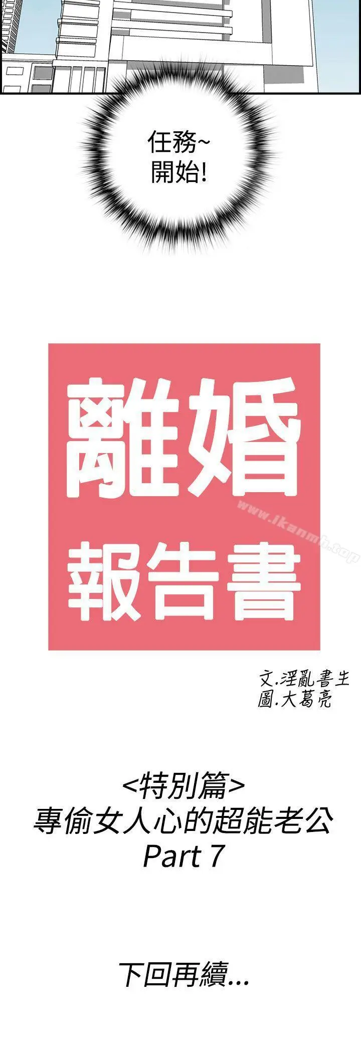 漫画《离婚报告书(完结)》第41话第18张图