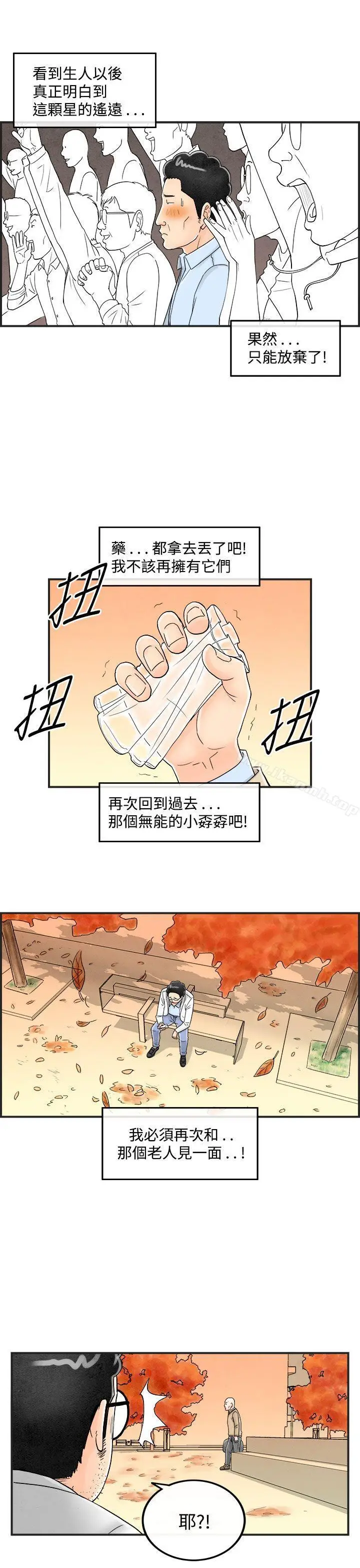 漫画《离婚报告书(完结)》第41话第3张图