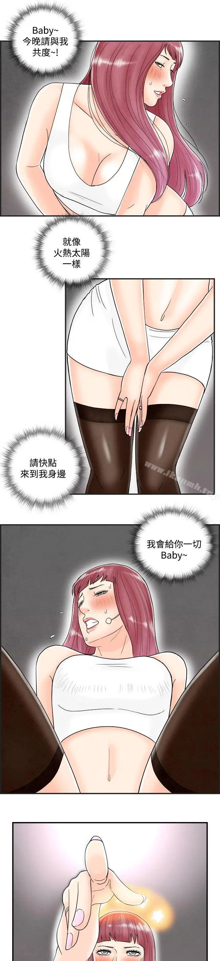 漫画《离婚报告书(完结)》第42话第13张图