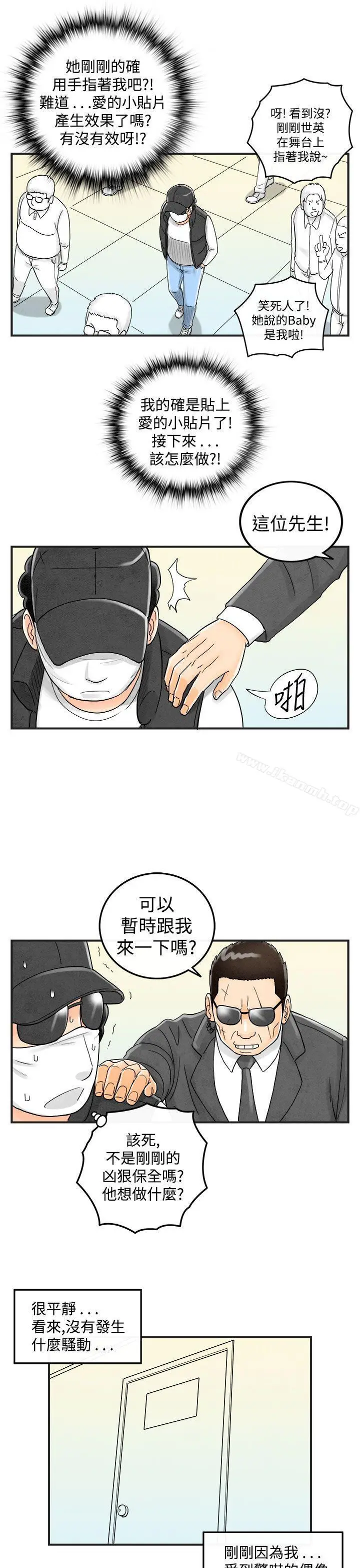 漫画《离婚报告书(完结)》第42话第15张图