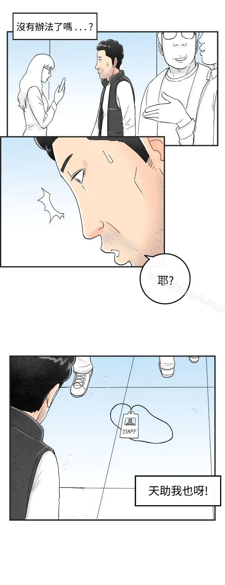 漫画《离婚报告书(完结)》第42话第4张图