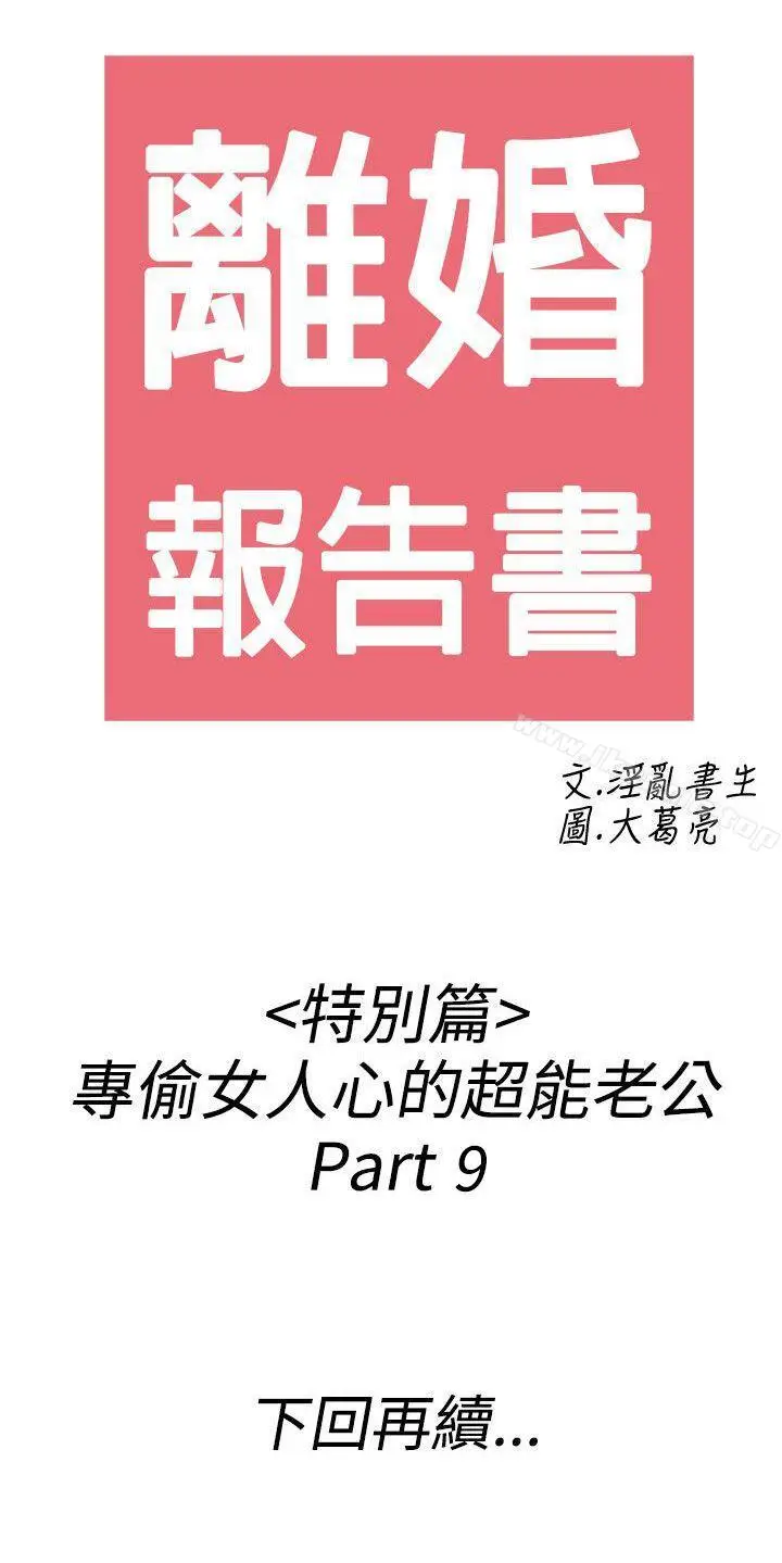 漫画《离婚报告书(完结)》第43话第20张图