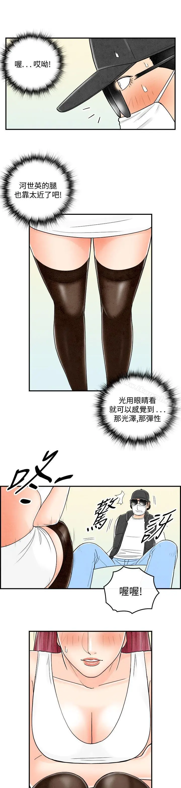 漫画《离婚报告书(完结)》第43话第5张图