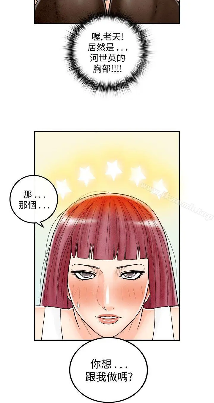 漫画《离婚报告书(完结)》第43话第6张图