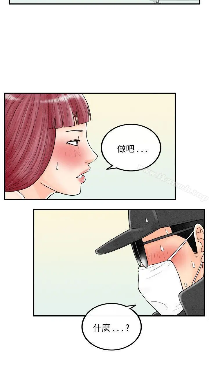 漫画《离婚报告书(完结)》第43话第8张图