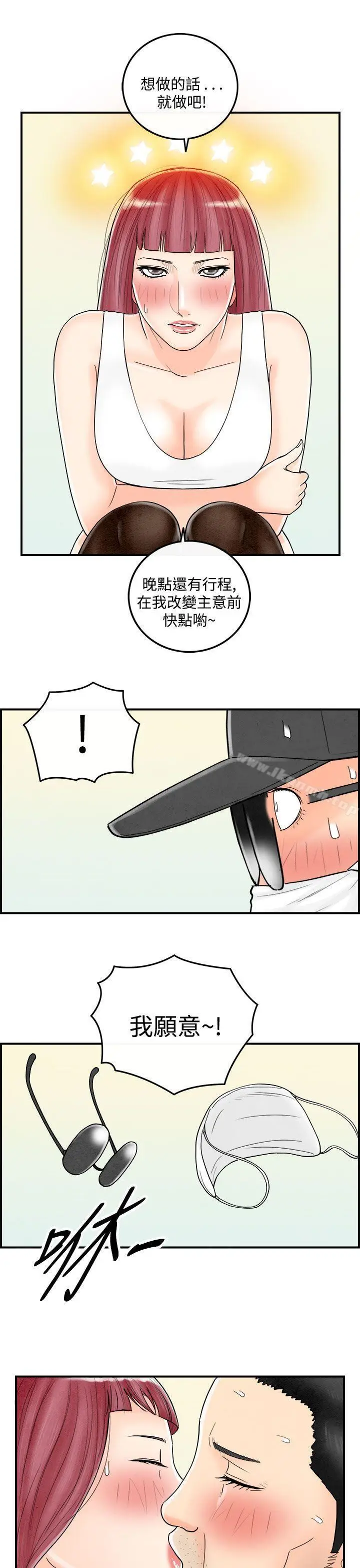 漫画《离婚报告书(完结)》第43话第9张图