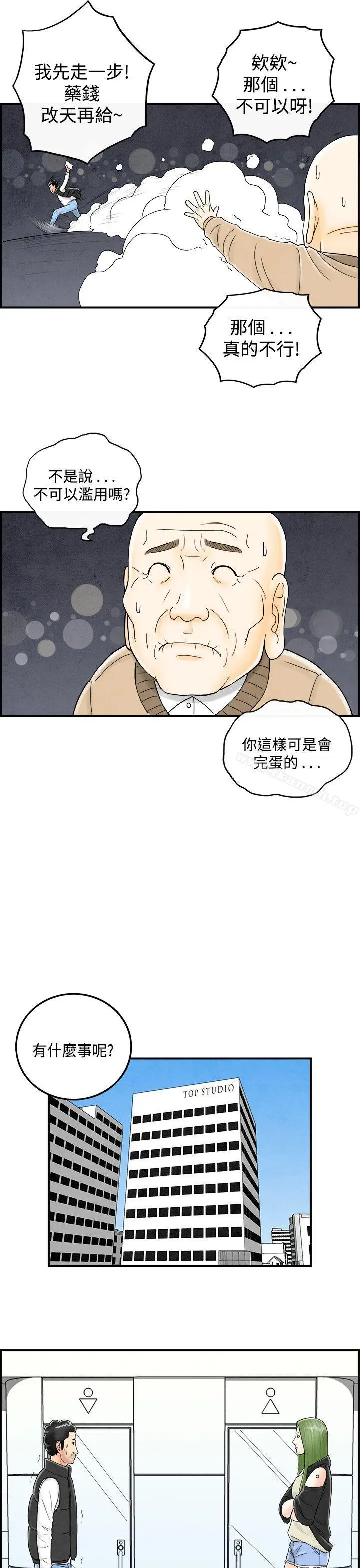 漫画《离婚报告书(完结)》第44话第13张图