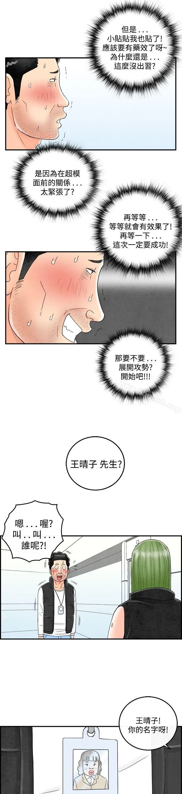 漫画《离婚报告书(完结)》第44话第15张图