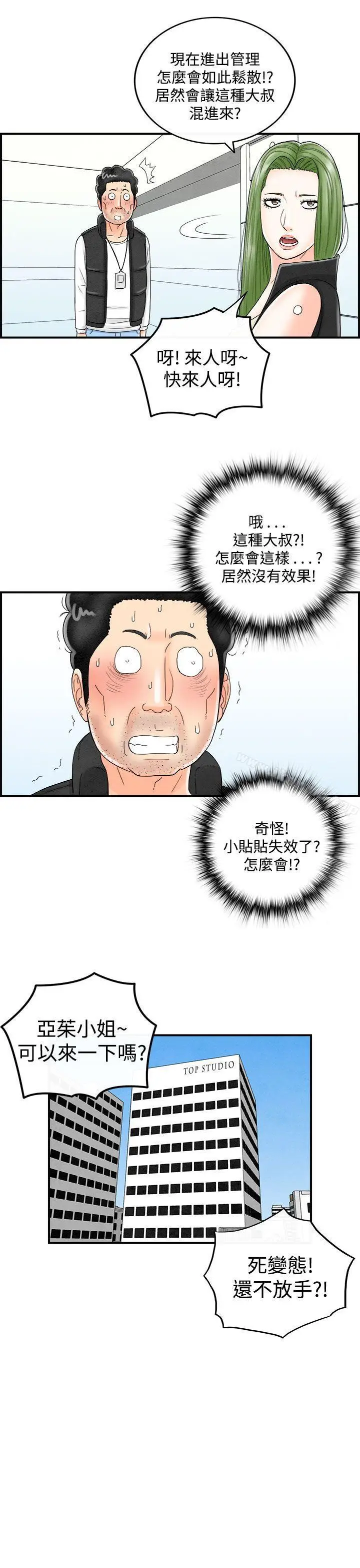 漫画《离婚报告书(完结)》第44话第17张图