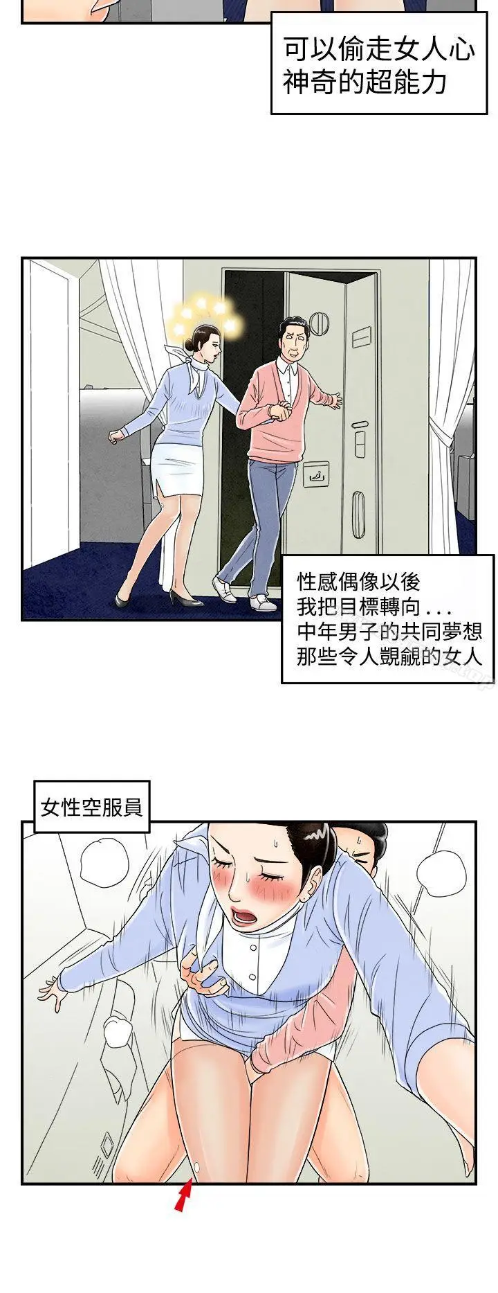 漫画《离婚报告书(完结)》第44话第2张图