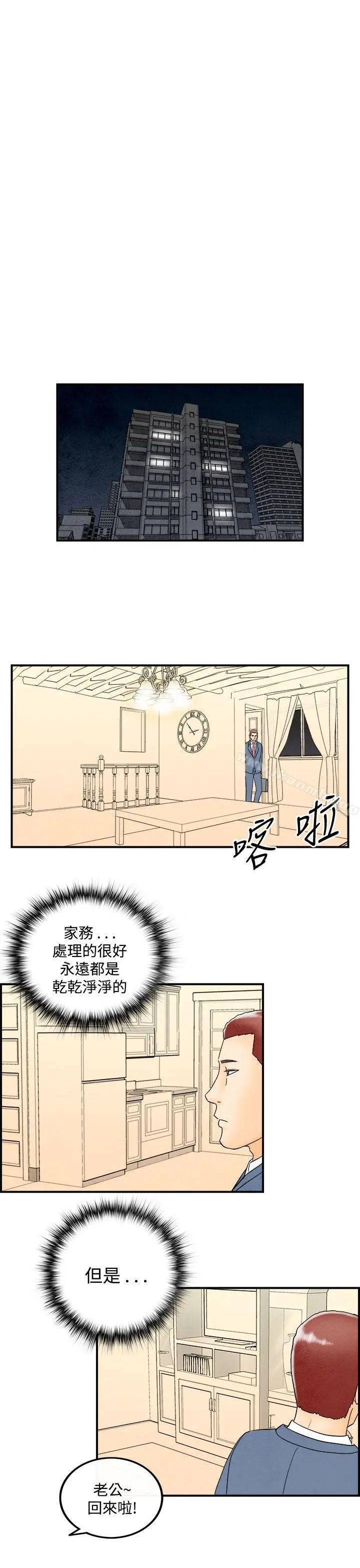 漫画《离婚报告书(完结)》第45话第15张图