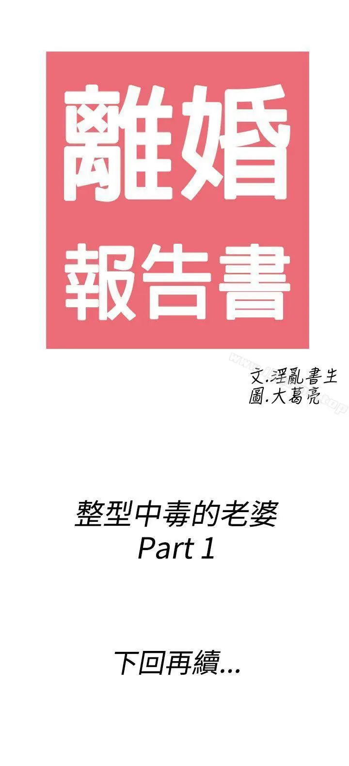 漫画《离婚报告书(完结)》第45话第17张图