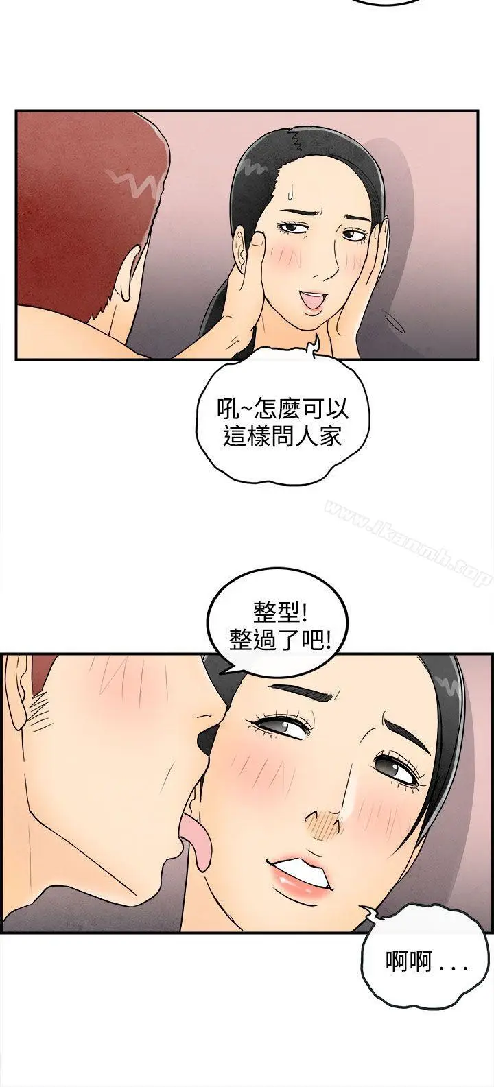 漫画《离婚报告书(完结)》第45话第4张图