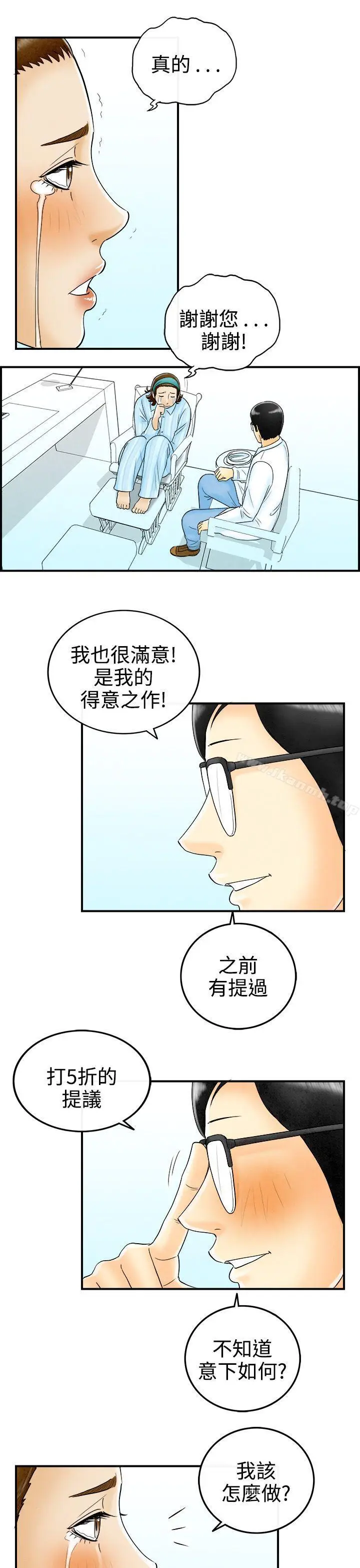 漫画《离婚报告书(完结)》第46话第17张图