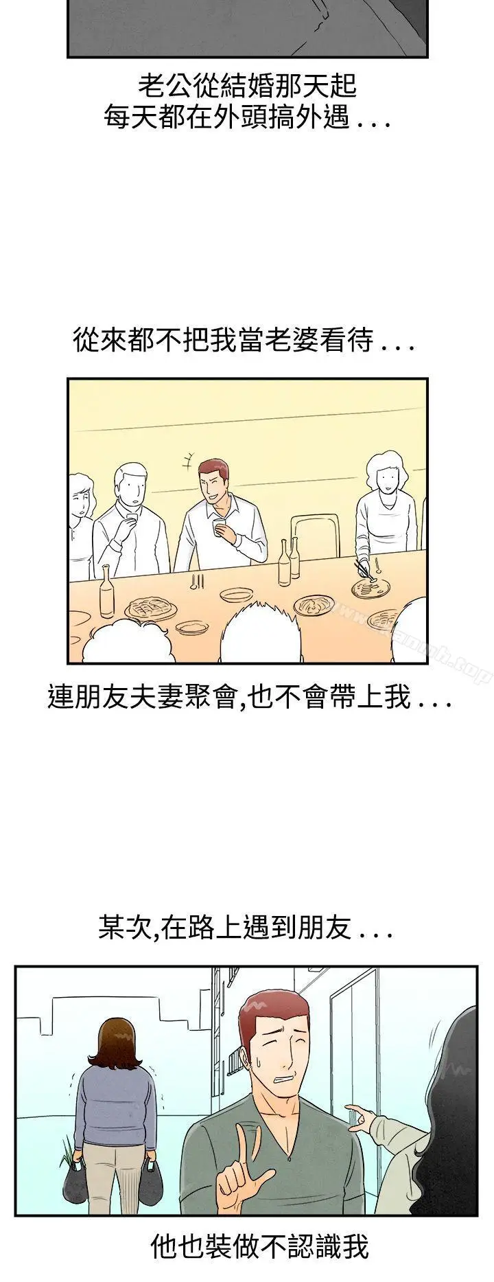漫画《离婚报告书(完结)》第46话第4张图