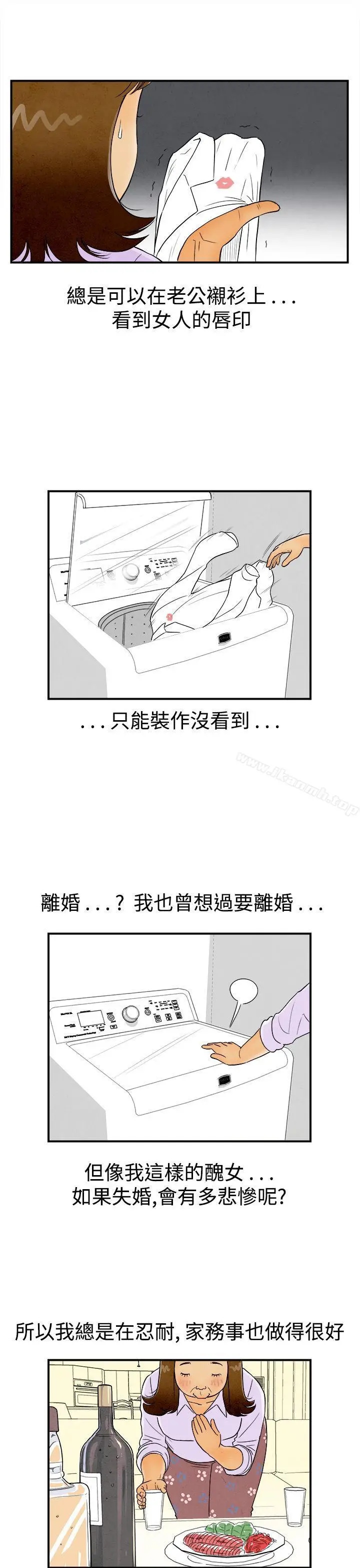 漫画《离婚报告书(完结)》第46话第5张图