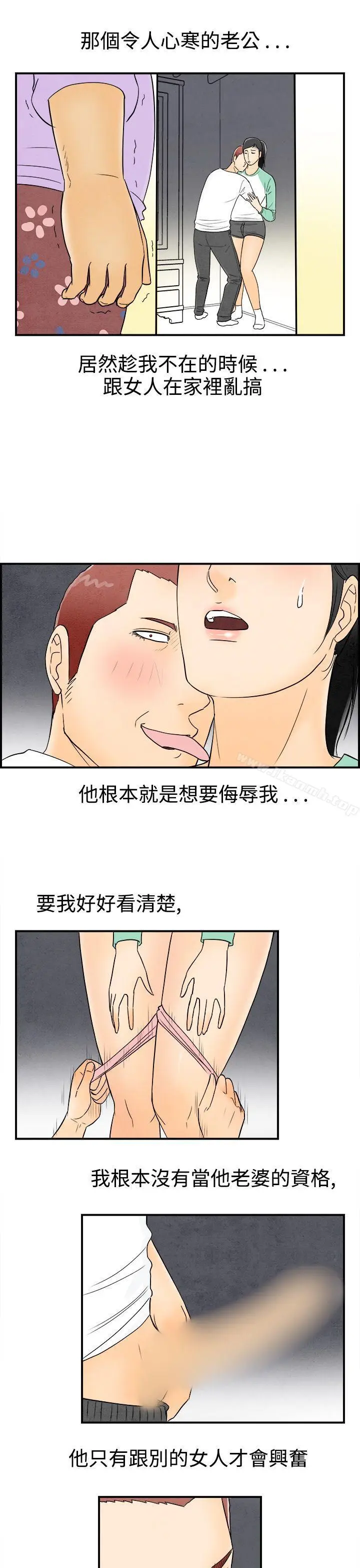 漫画《离婚报告书(完结)》第46话第7张图