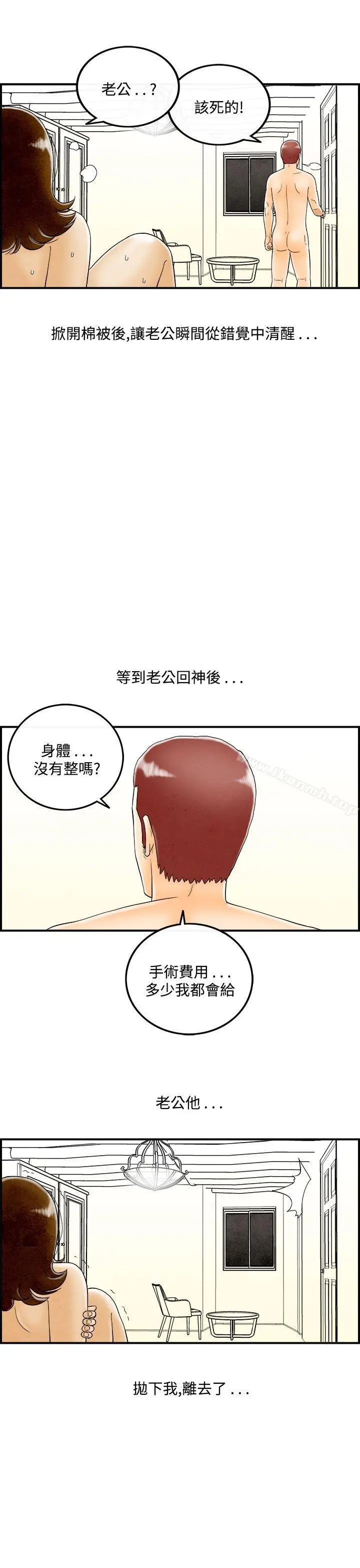 漫画《离婚报告书(完结)》第47话第11张图