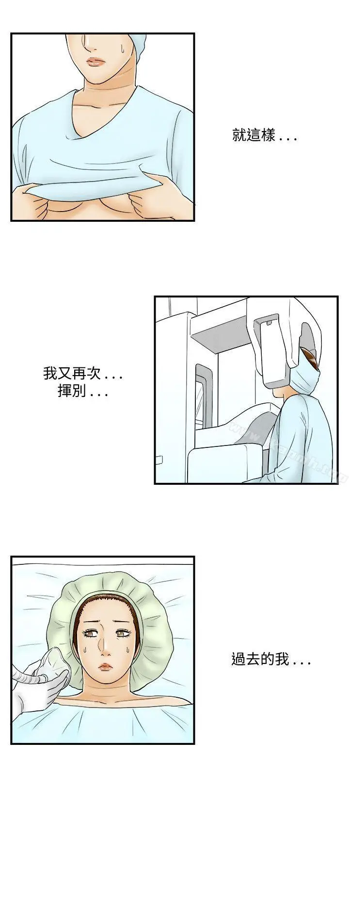 漫画《离婚报告书(完结)》第47话第14张图