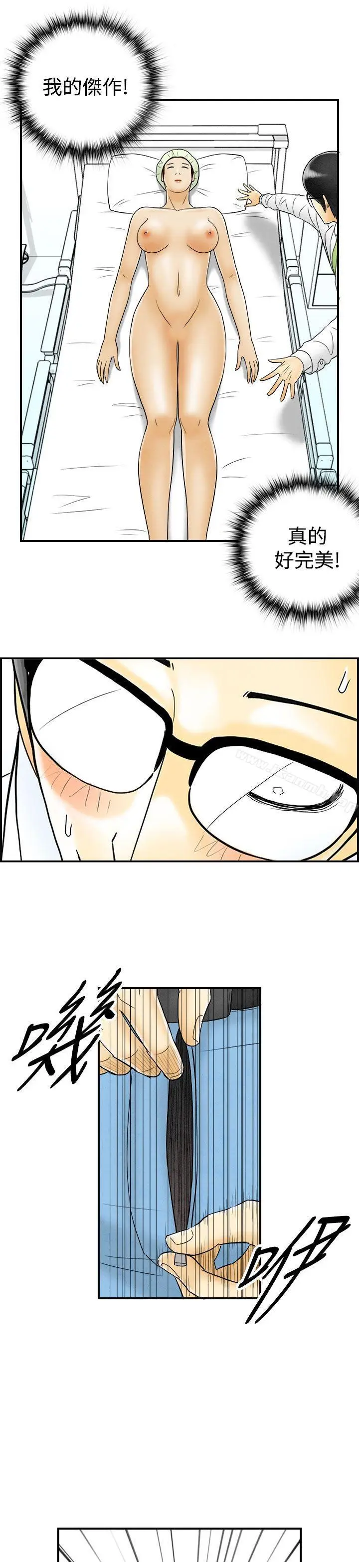 漫画《离婚报告书(完结)》第47话第19张图