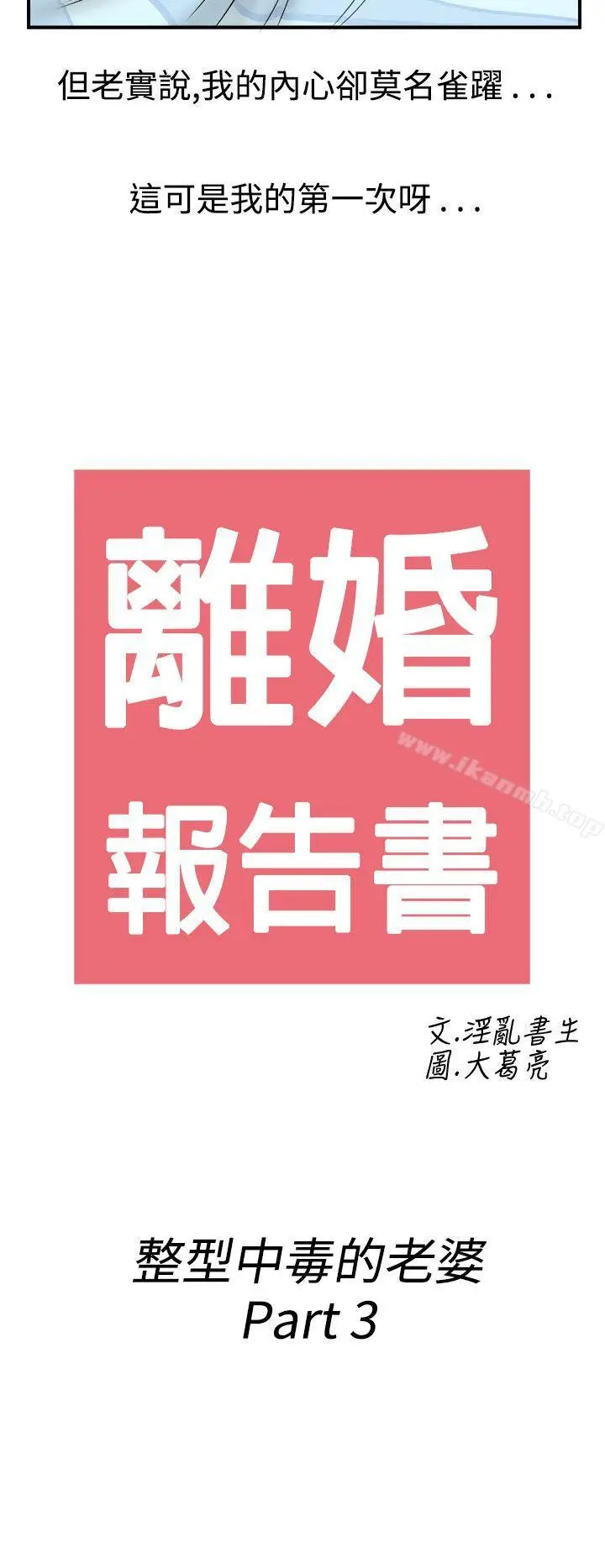 漫画《离婚报告书(完结)》第47话第2张图