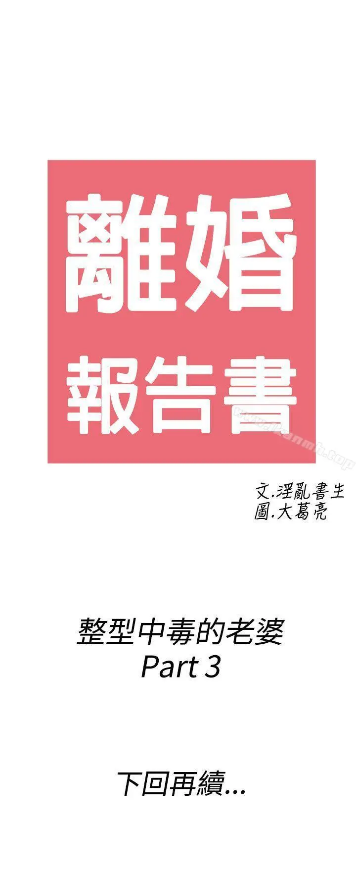 漫画《离婚报告书(完结)》第47话第21张图