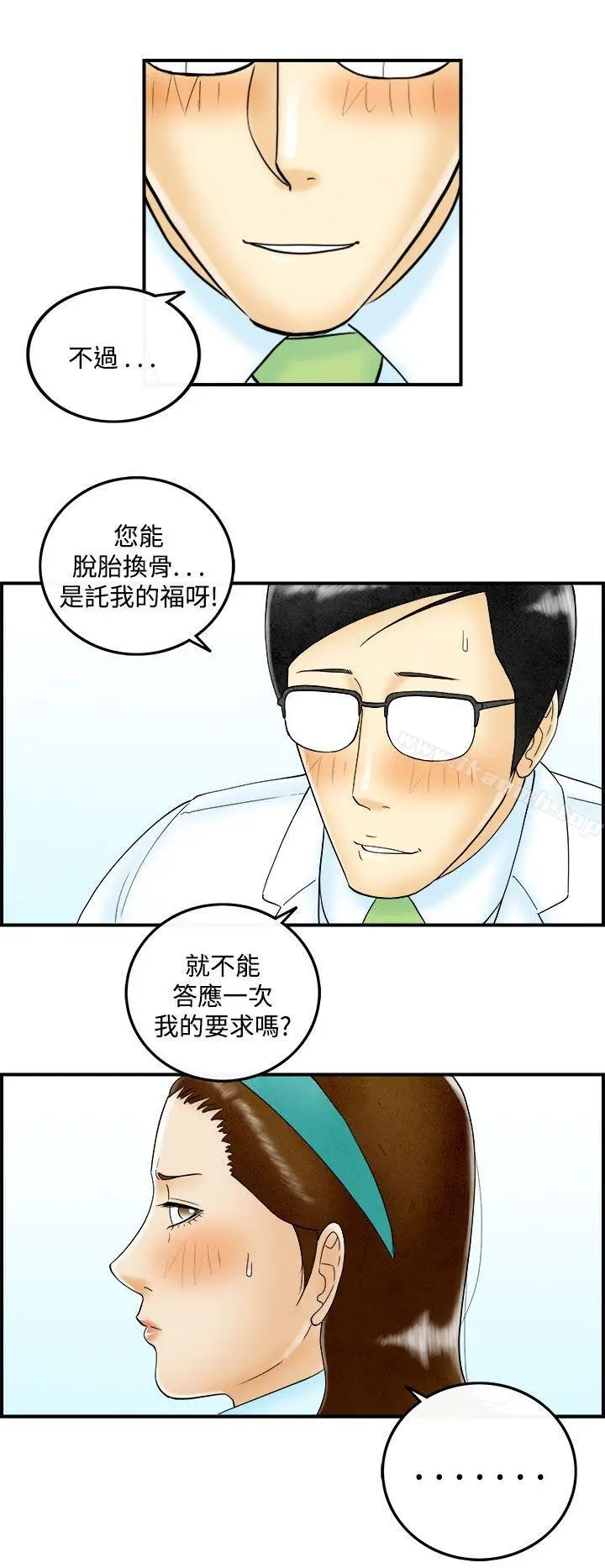 漫画《离婚报告书(完结)》第47话第4张图