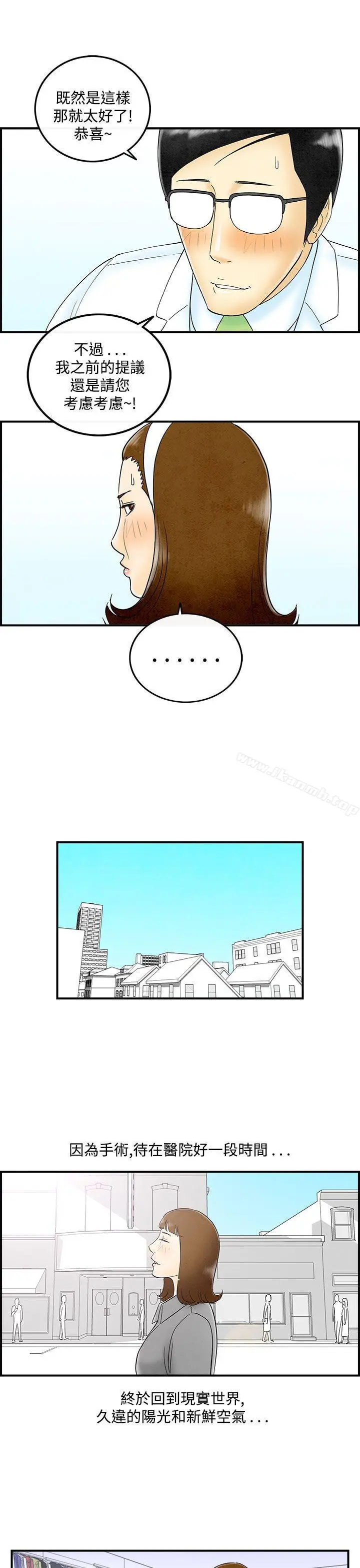 漫画《离婚报告书(完结)》第48话第13张图