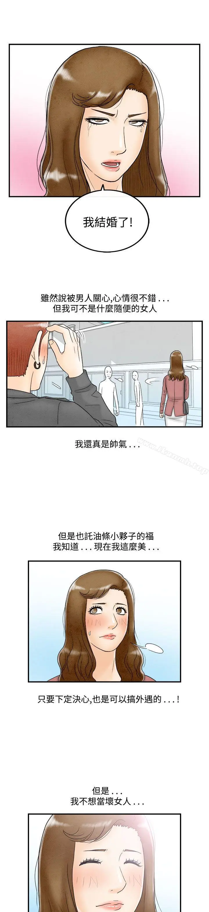 漫画《离婚报告书(完结)》第48话第17张图