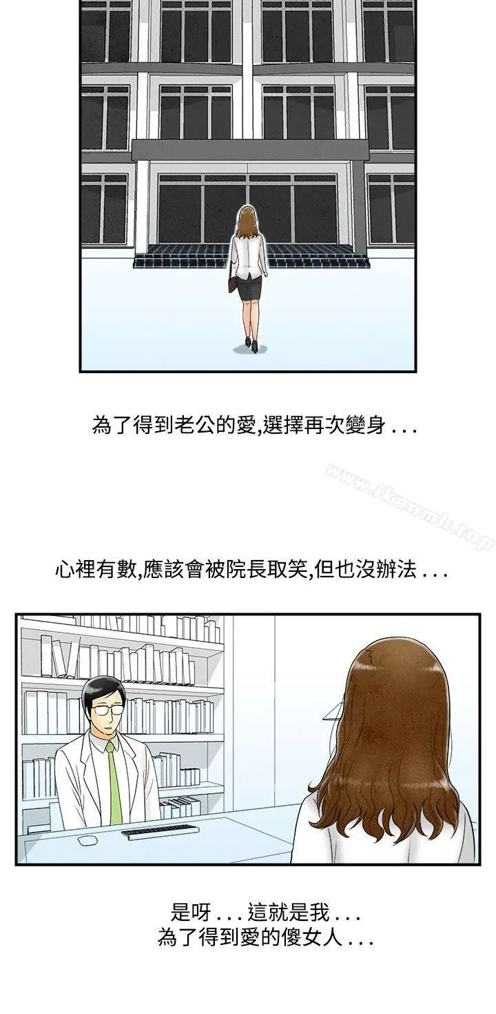 漫画《离婚报告书(完结)》第49话第12张图