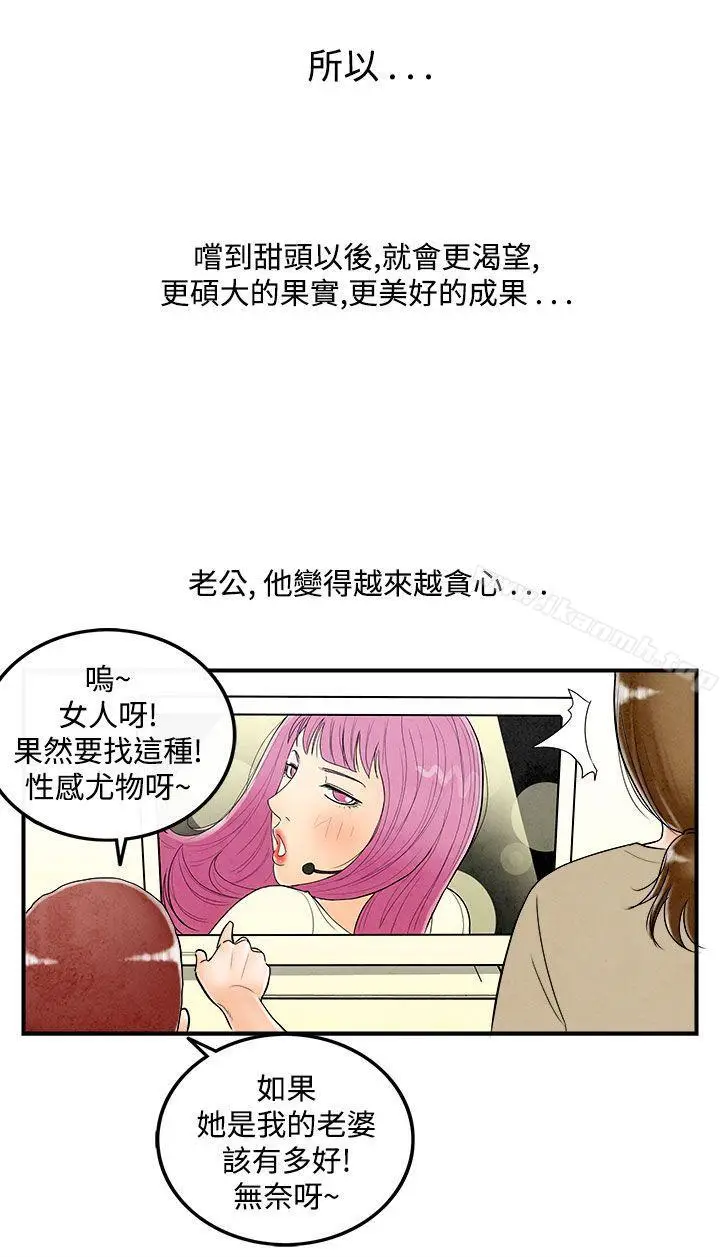 漫画《离婚报告书(完结)》第49话第14张图