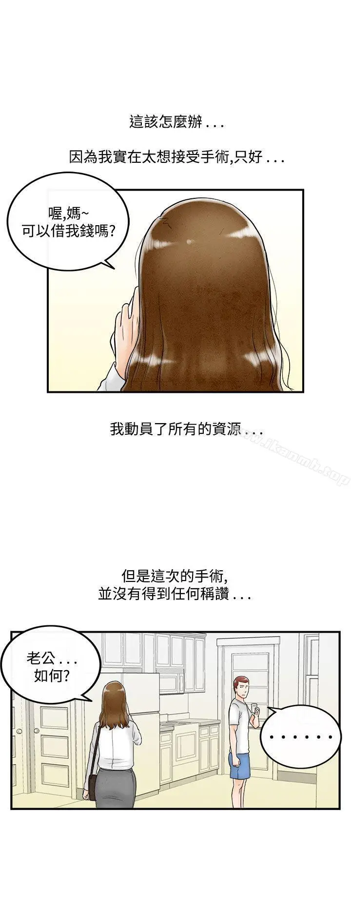 漫画《离婚报告书(完结)》第49话第16张图