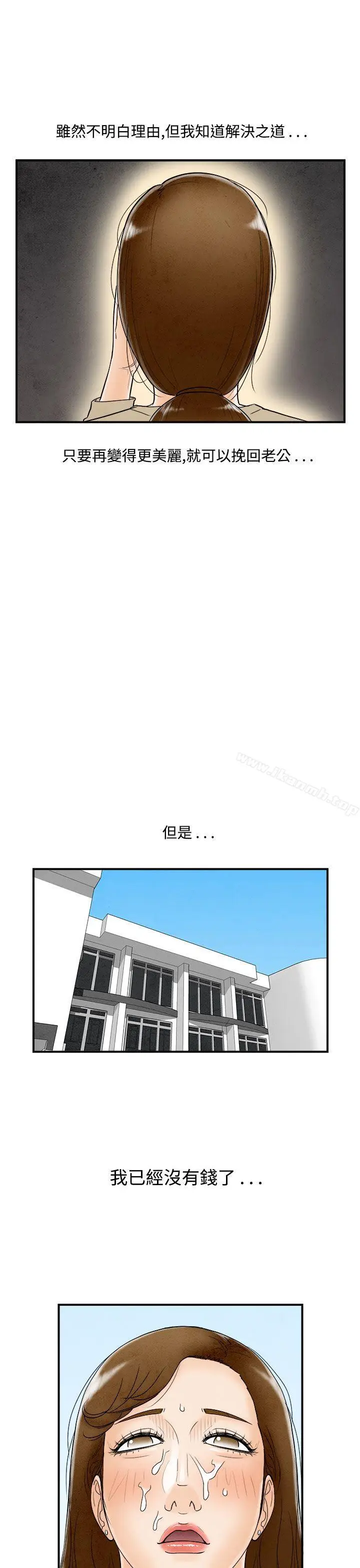 漫画《离婚报告书(完结)》第49话第17张图