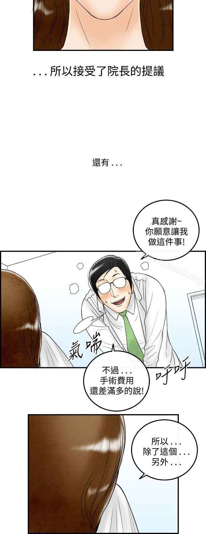 漫画《离婚报告书(完结)》第49话第18张图