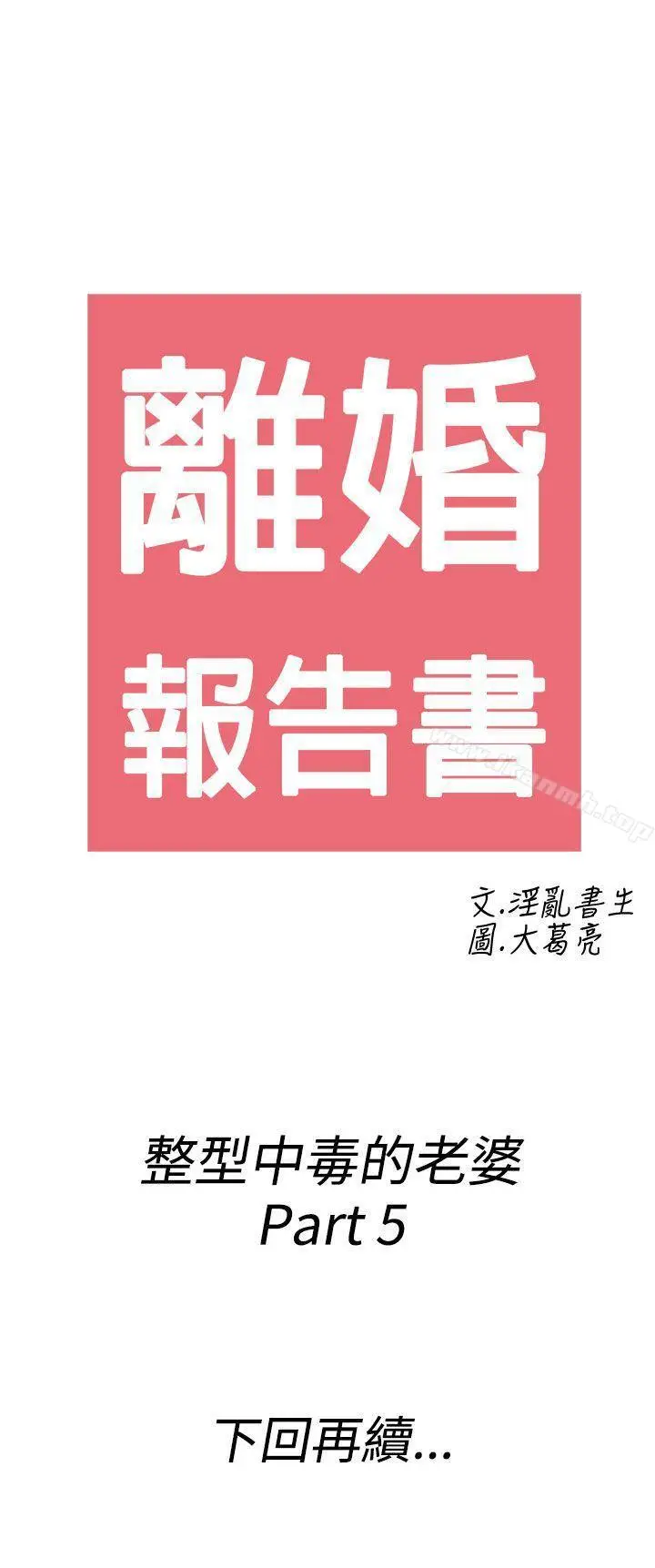 漫画《离婚报告书(完结)》第49话第23张图