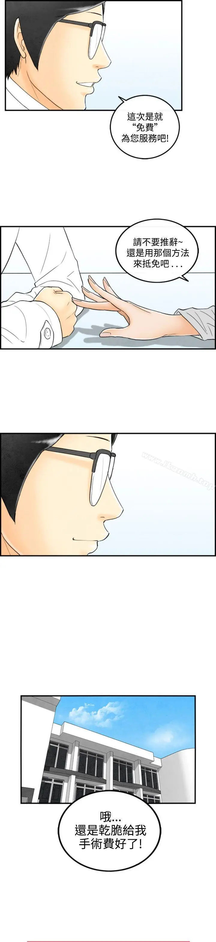 漫画《离婚报告书(完结)》第50话第11张图