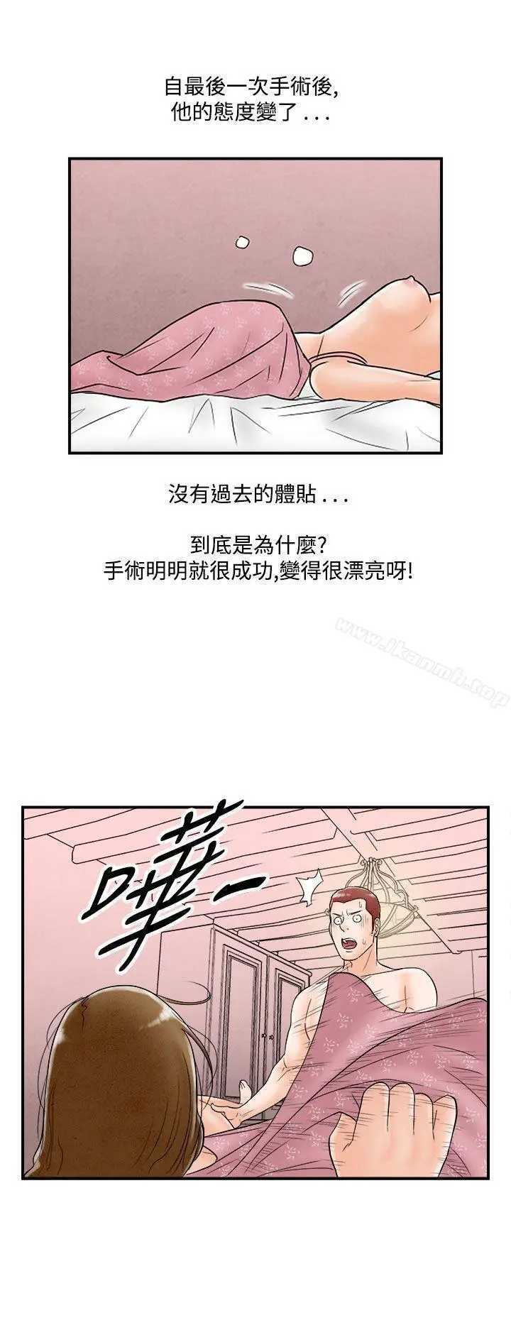 漫画《离婚报告书(完结)》第50话第4张图