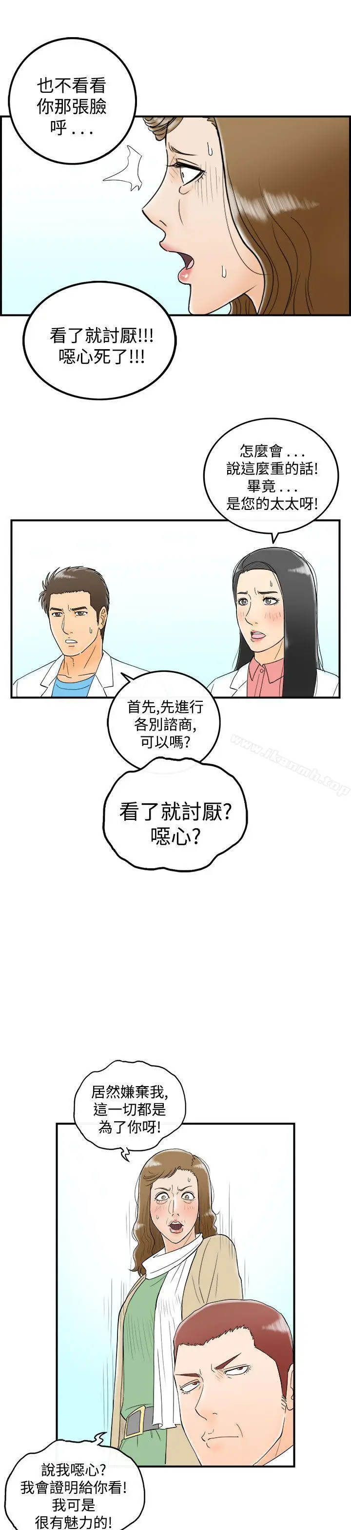 漫画《离婚报告书(完结)》第50话第7张图