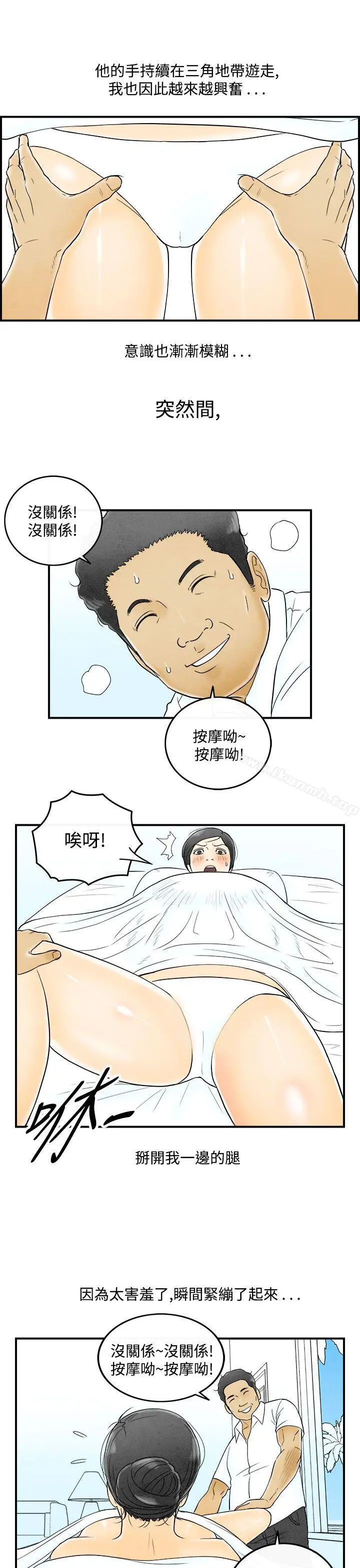 漫画《离婚报告书(完结)》第51话第11张图