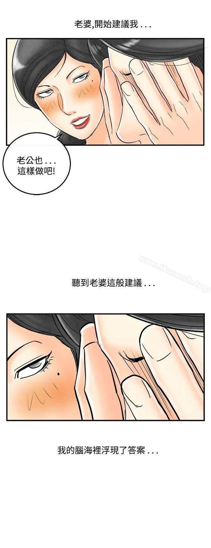 漫画《离婚报告书(完结)》第51话第16张图