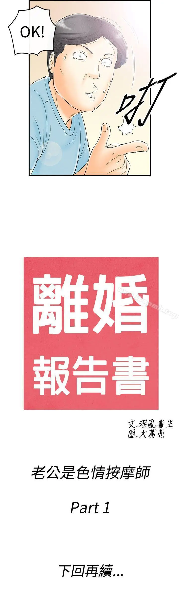 漫画《离婚报告书(完结)》第51话第17张图