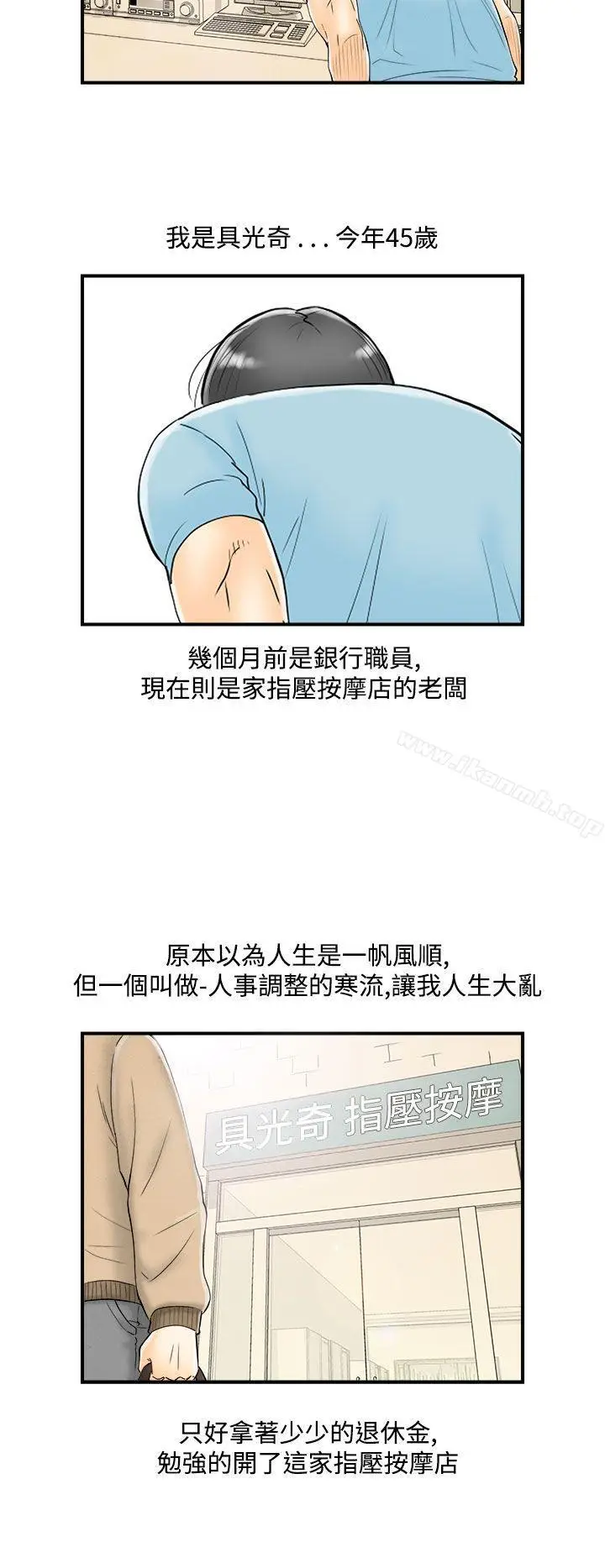 漫画《离婚报告书(完结)》第51话第2张图